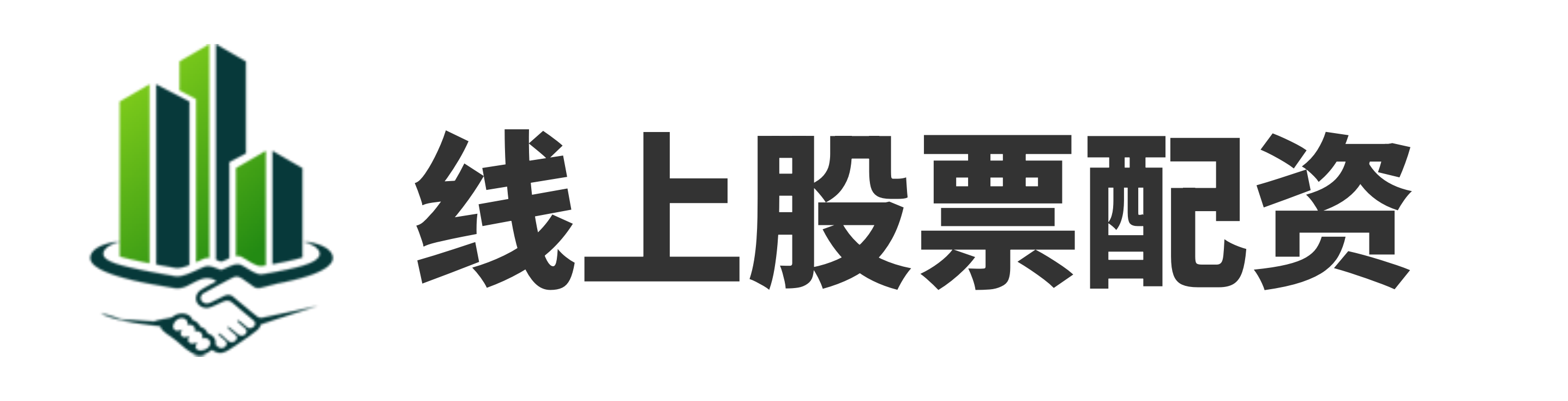 配资炒股官网开户